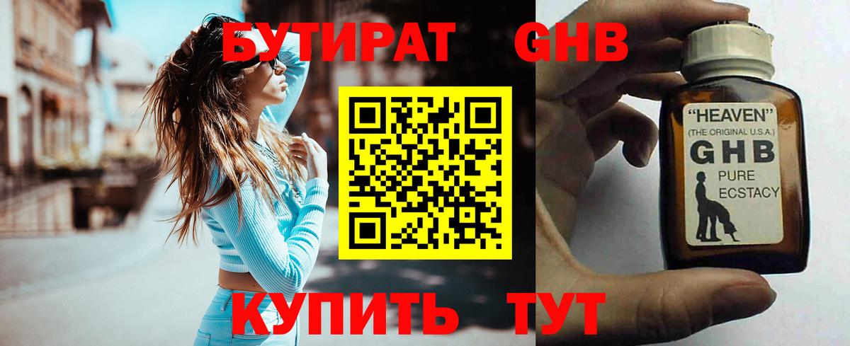 БУТИРАТ бутандиол Клинцы