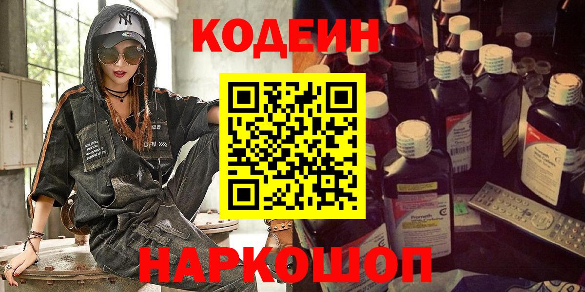 Codein напиток Lean (лин)  Кодеиновый сироп Lean напиток Lean (лин)  Вход с VPN  Клинцы 