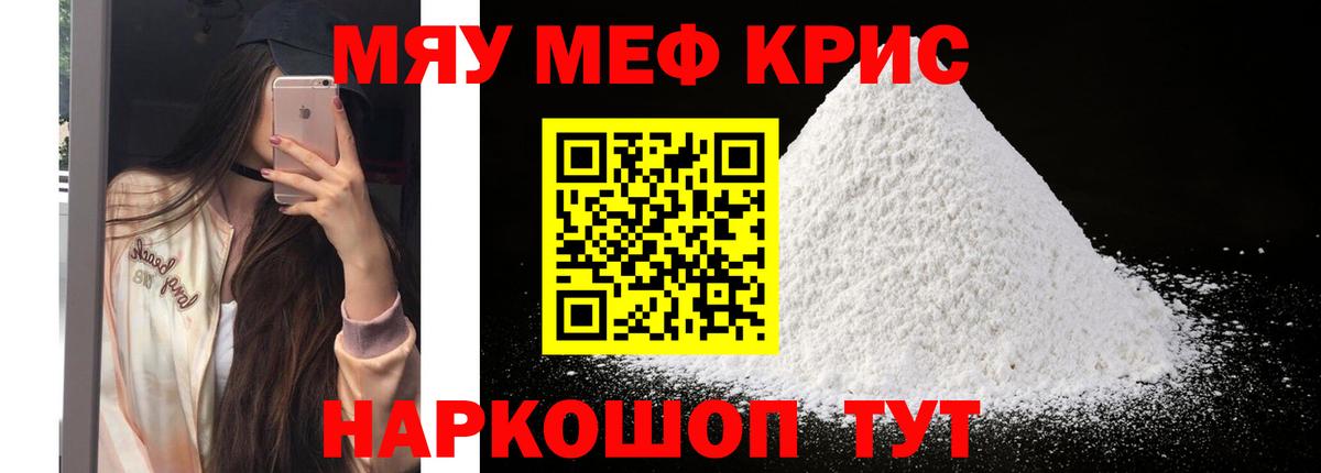 МЕФ VHQ  Меф мука  Вход с VPN  Клинцы 