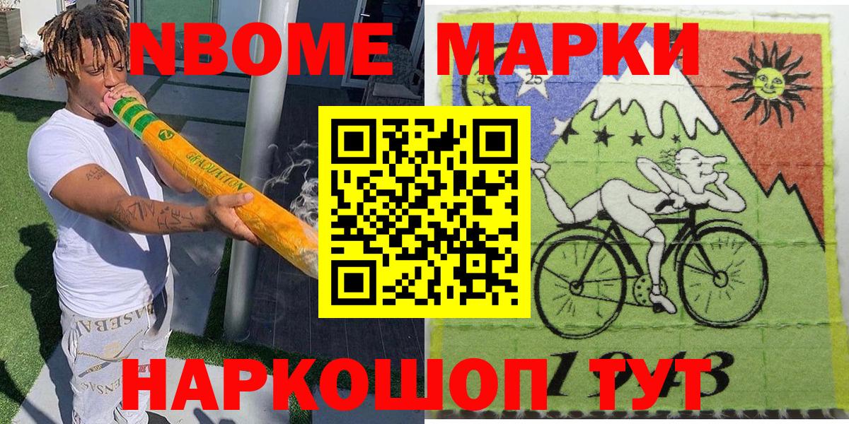 Наркотические марки 1500мкг Клинцы